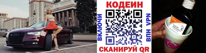 Кодеин напиток Lean (лин)  Новая Ляля 